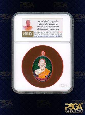 หลวงพ่อพัฒน์ ปุญฺญกาโม