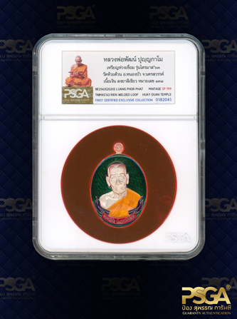 หลวงพ่อพัฒน์ ปุญฺญกาโม