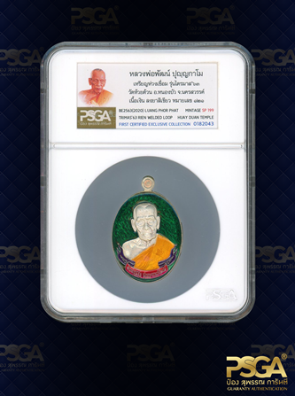 หลวงพ่อพัฒน์ ปุญฺญกาโม