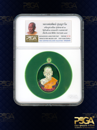 หลวงพ่อพัฒน์ ปุญฺญกาโม