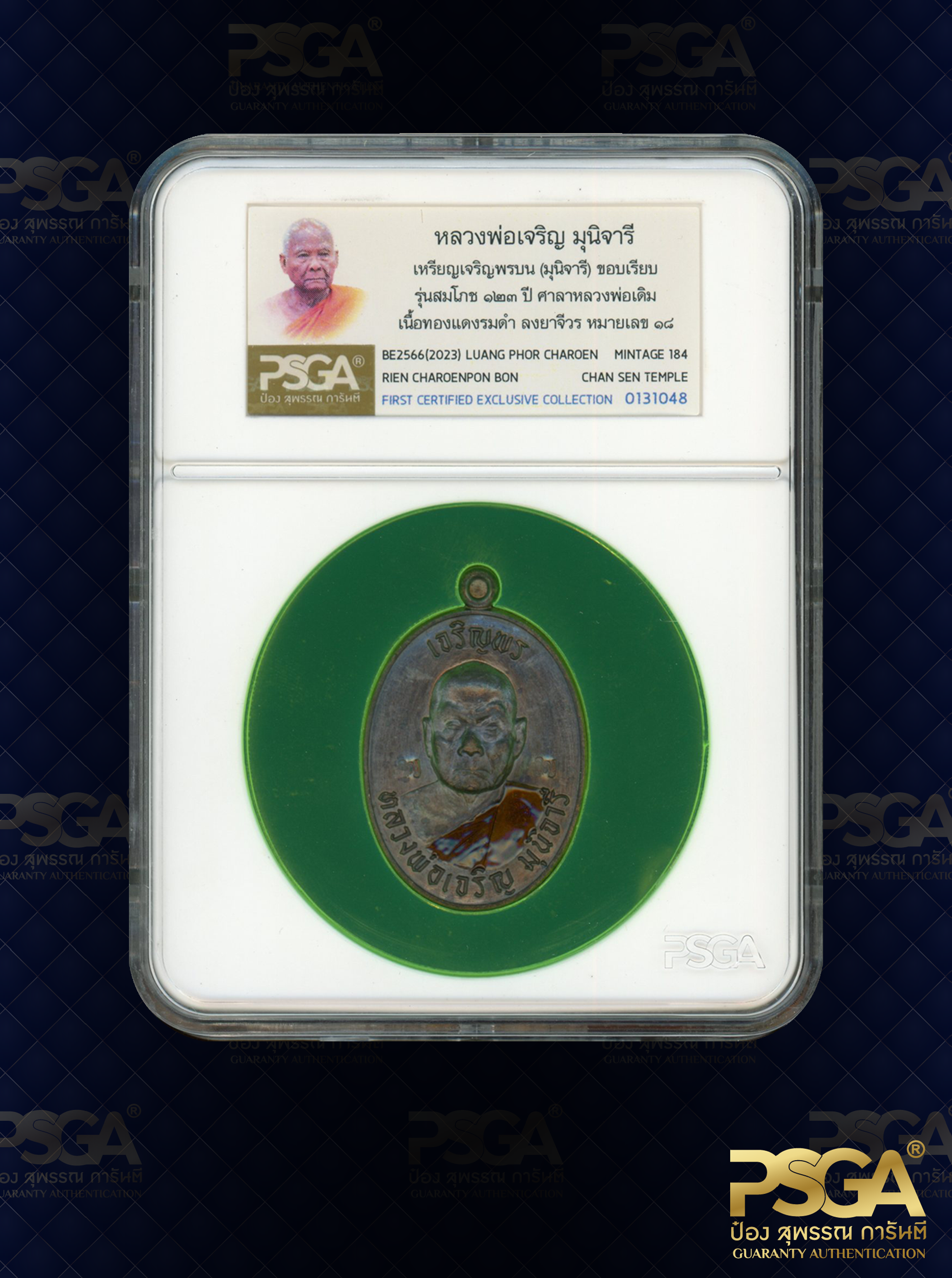 หลวงพ่อเจริญ มุนิจารี