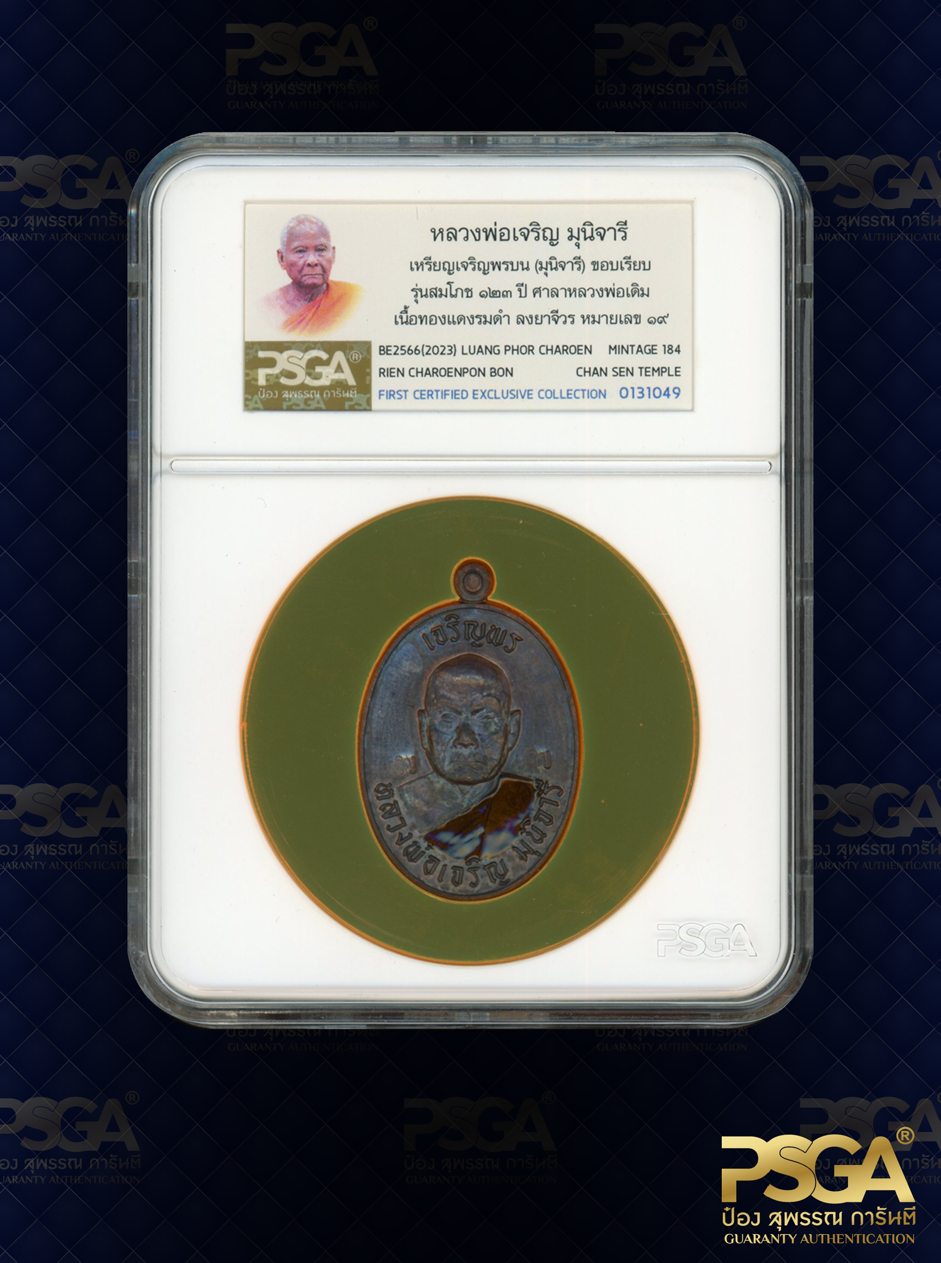 หลวงพ่อเจริญ มุนิจารี