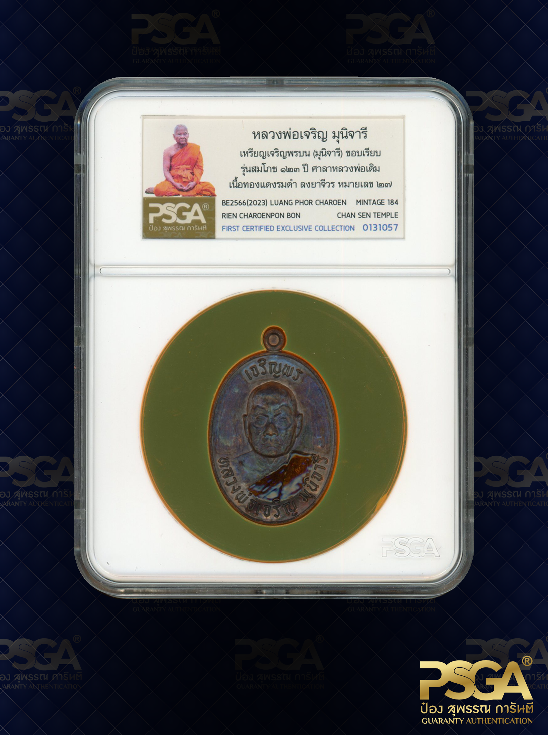 หลวงพ่อเจริญ มุนิจารี