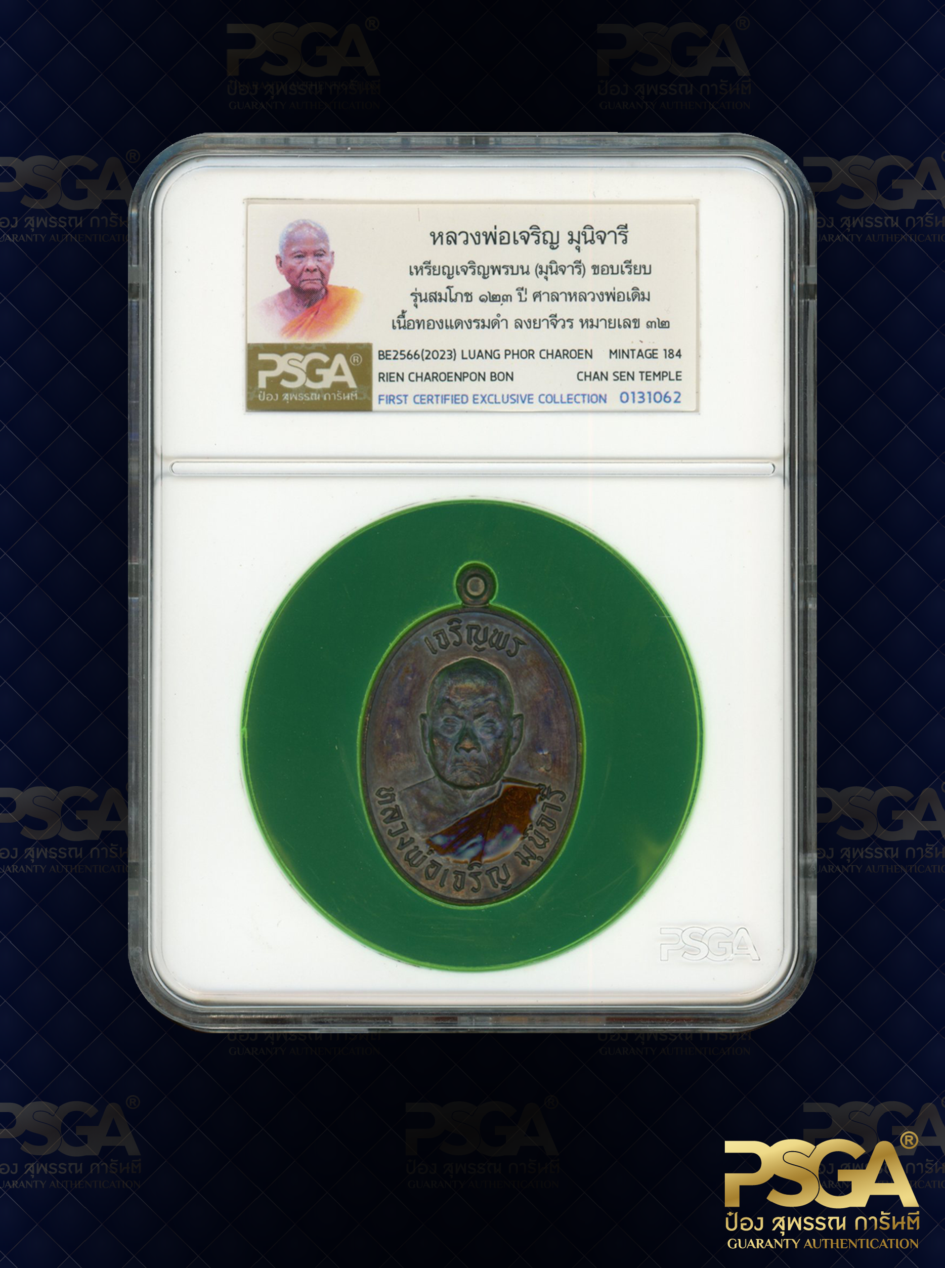 หลวงพ่อเจริญ มุนิจารี