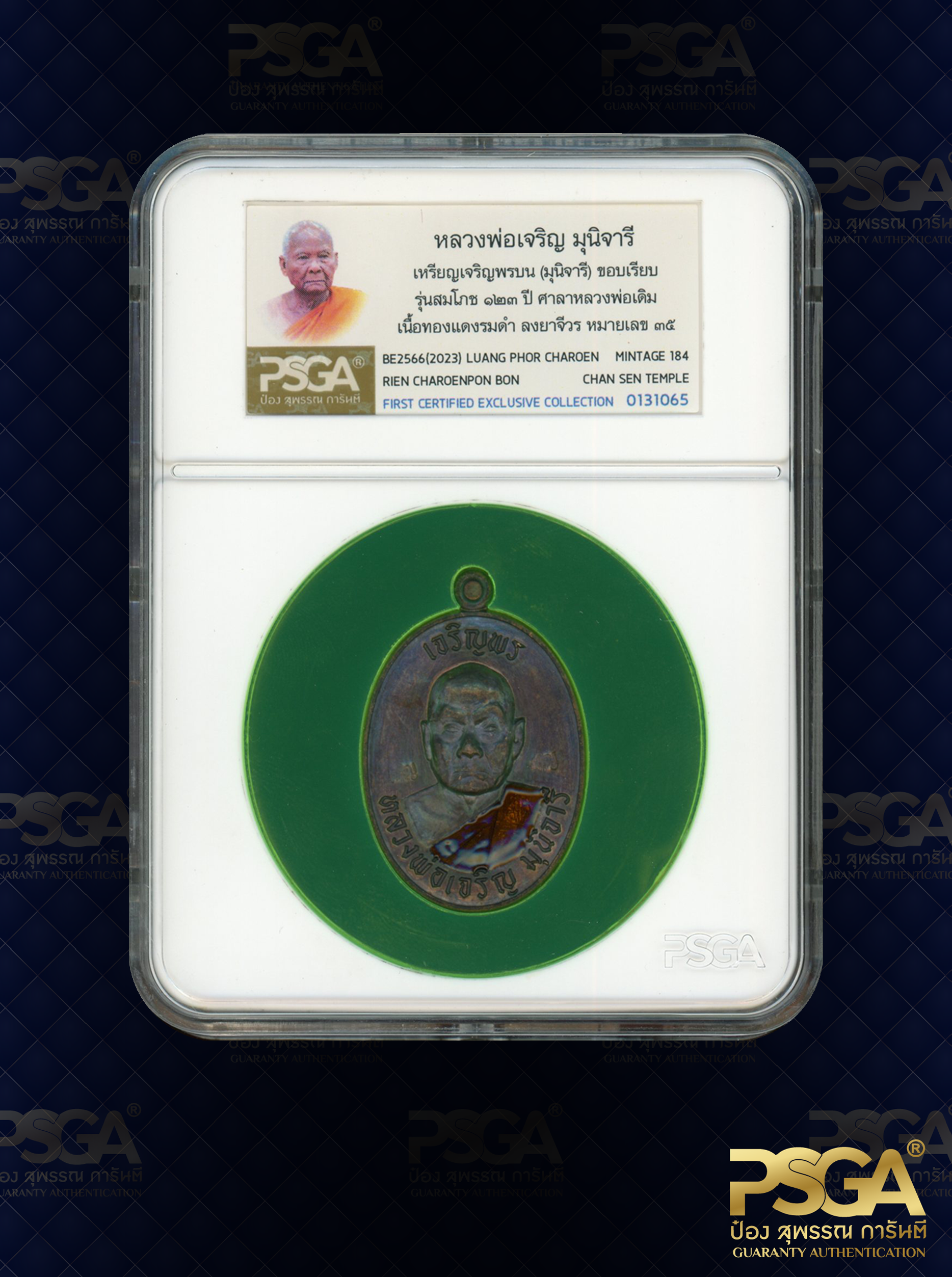 หลวงพ่อเจริญ มุนิจารี