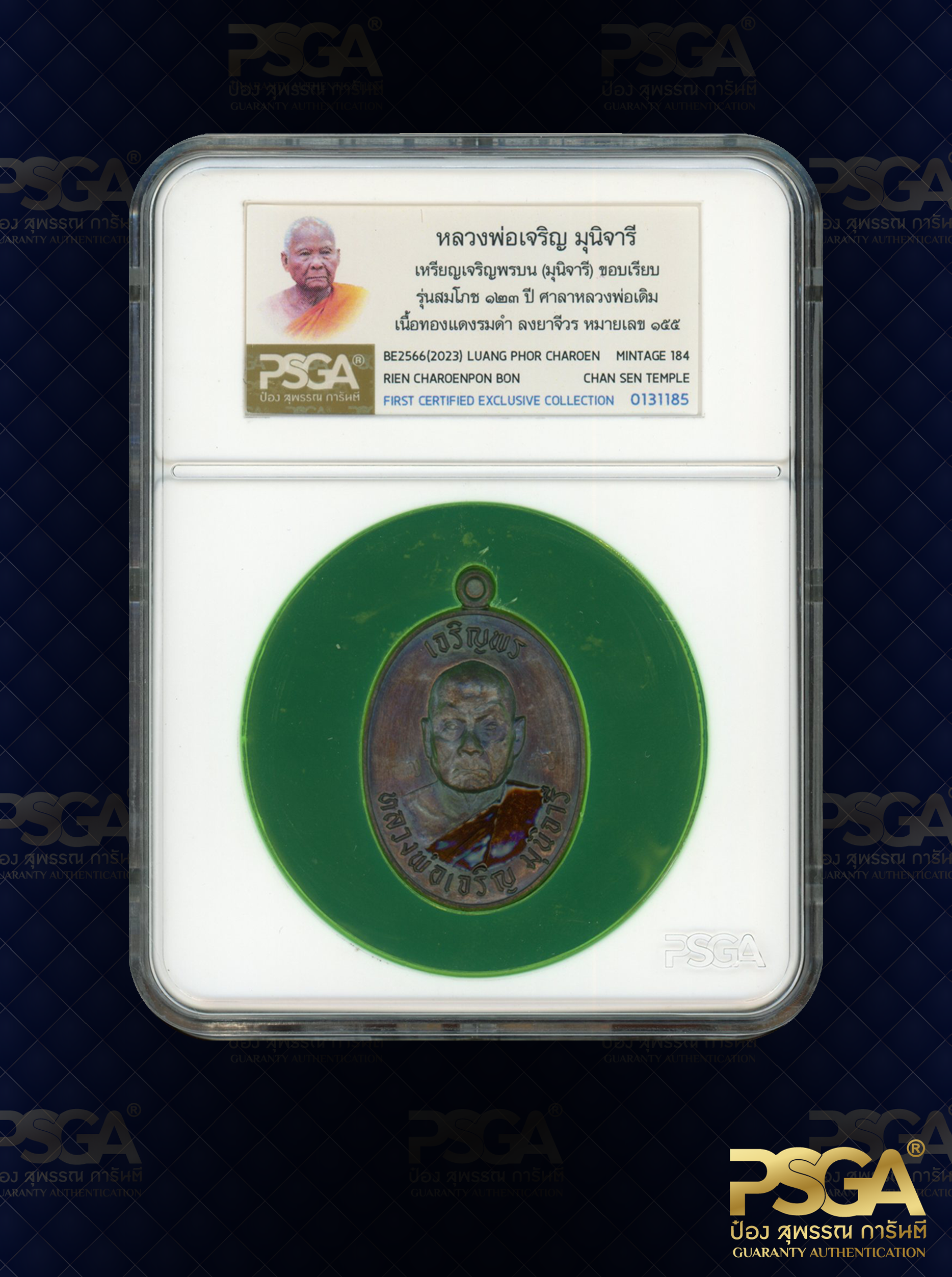 หลวงพ่อเจริญ มุนิจารี