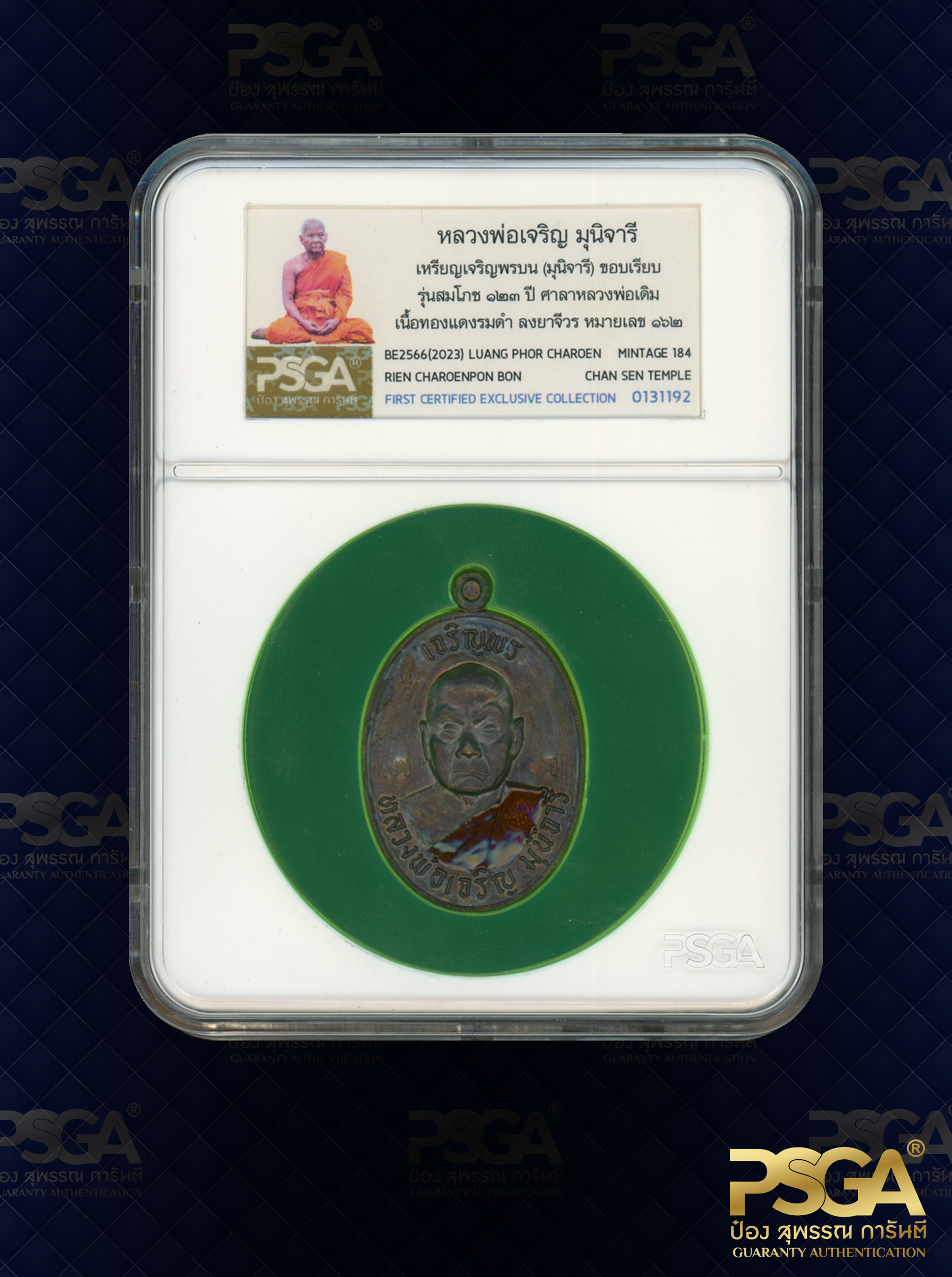 หลวงพ่อเจริญ มุนิจารี