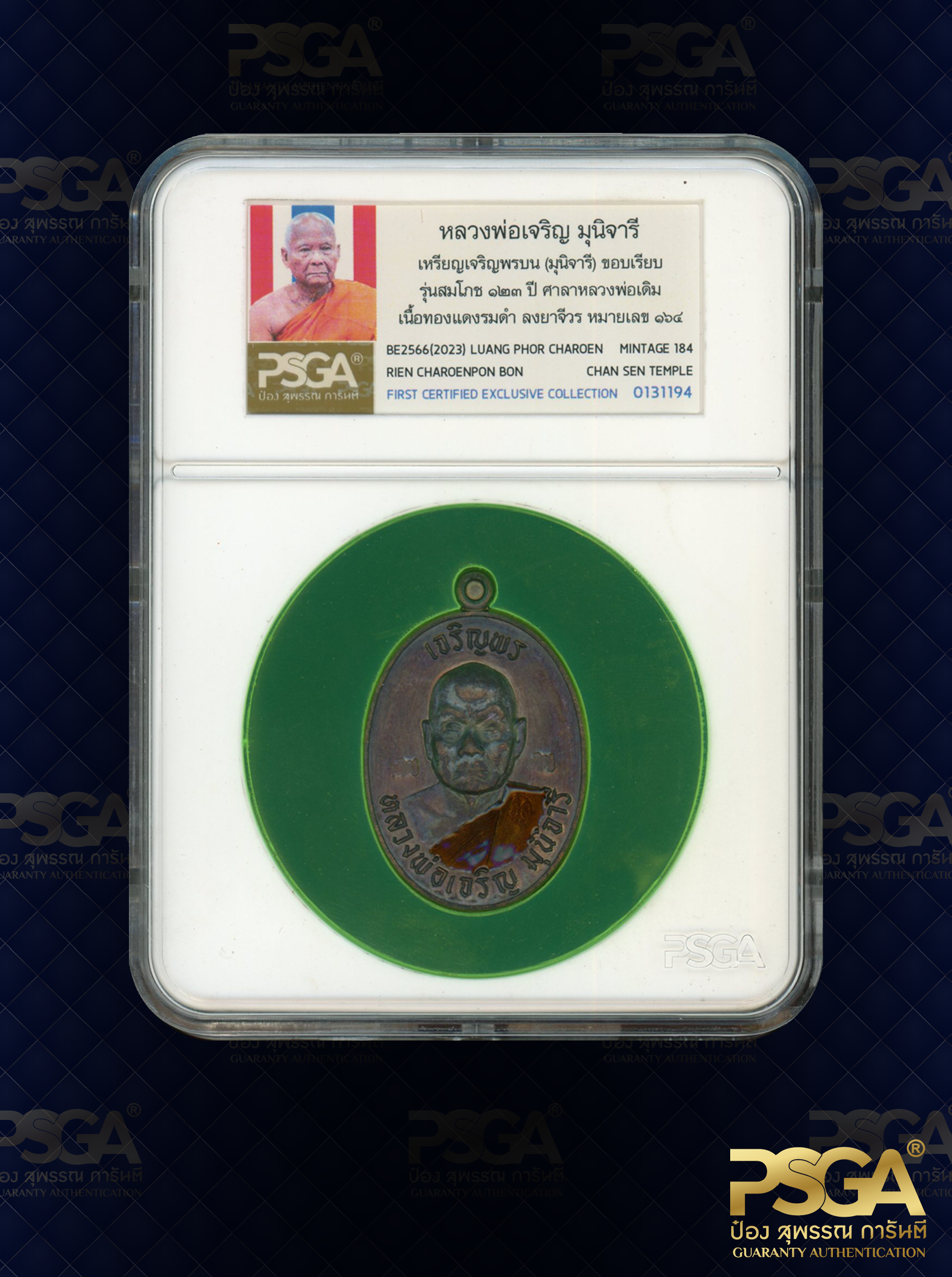 หลวงพ่อเจริญ มุนิจารี