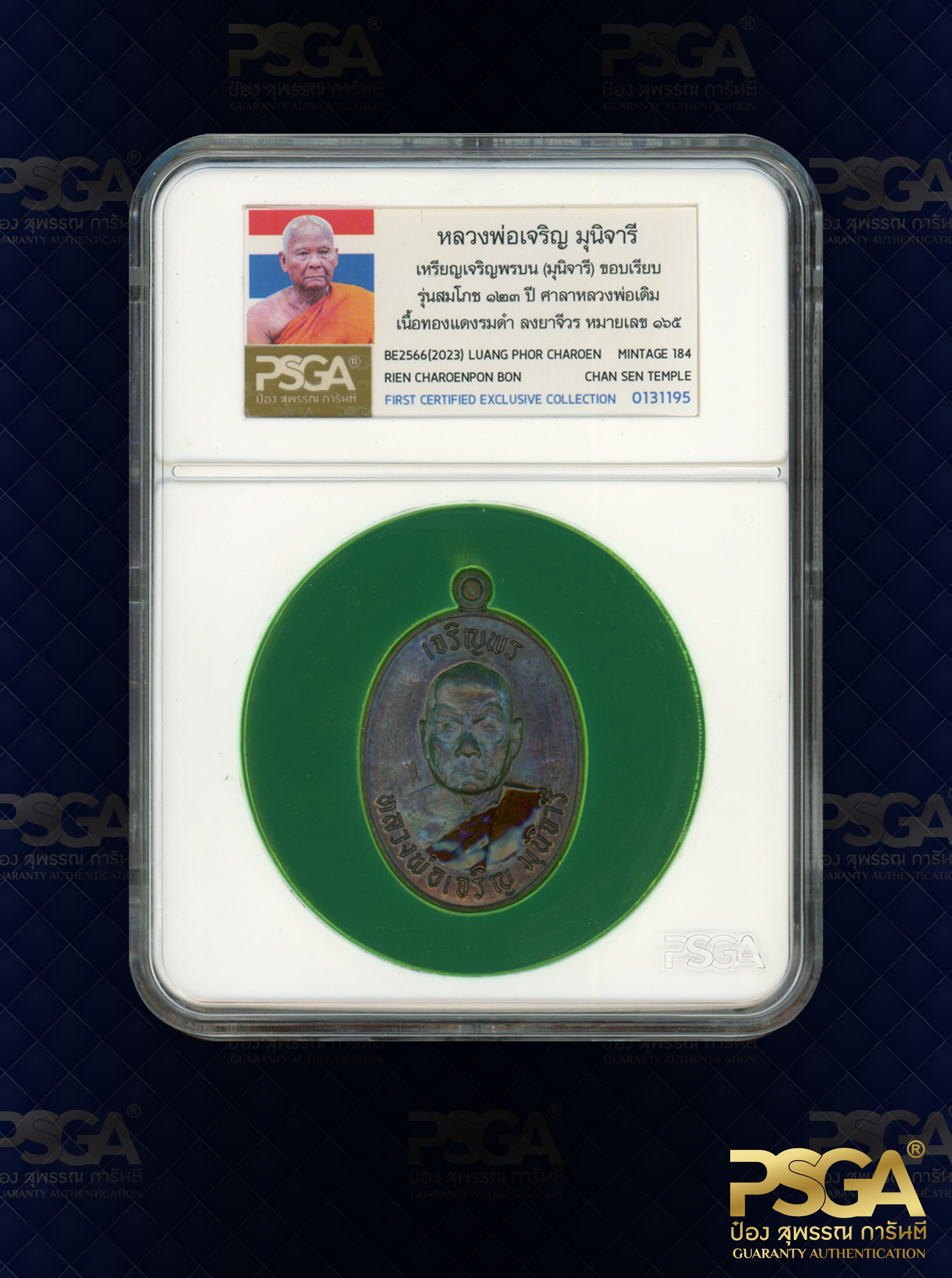 หลวงพ่อเจริญ มุนิจารี