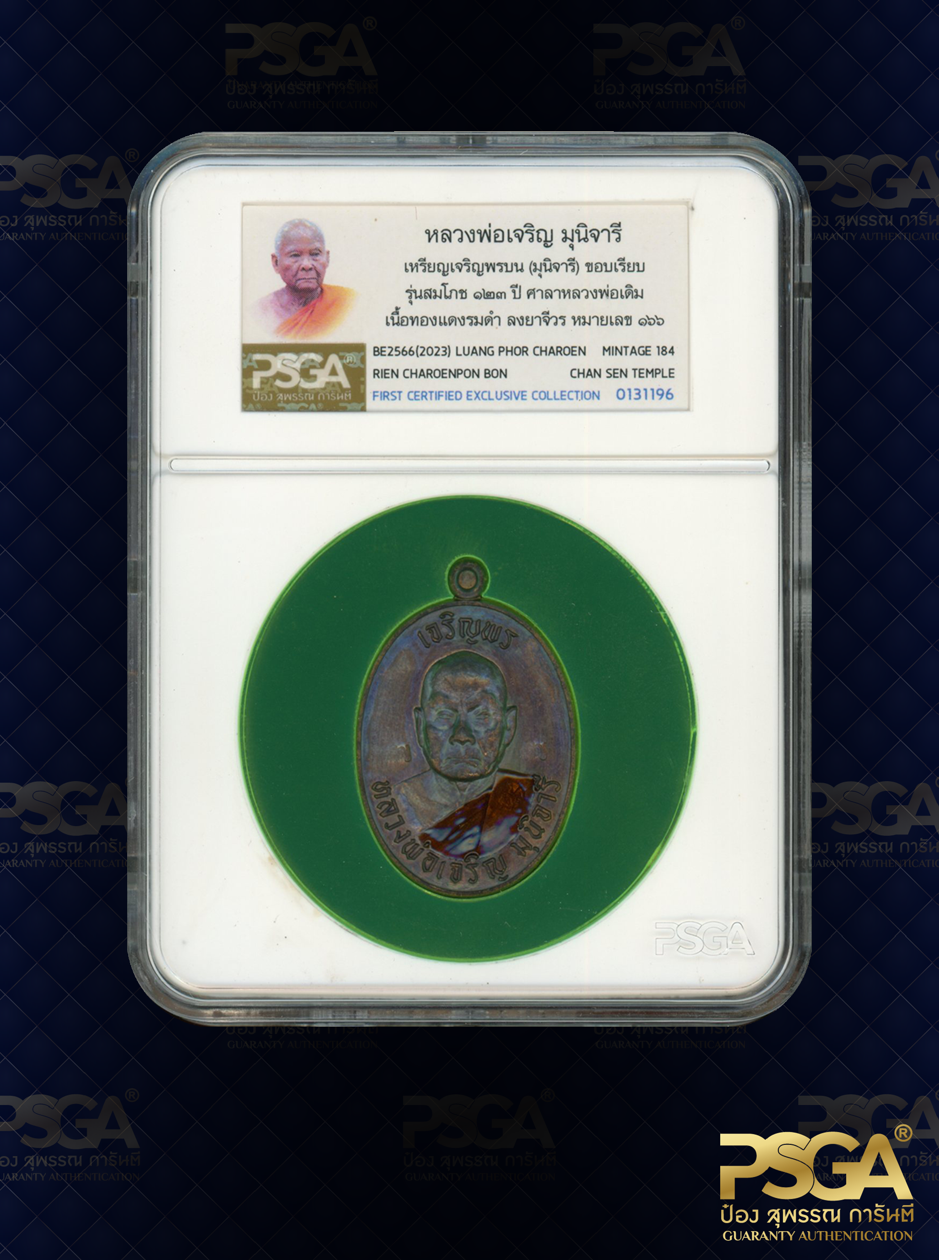 หลวงพ่อเจริญ มุนิจารี