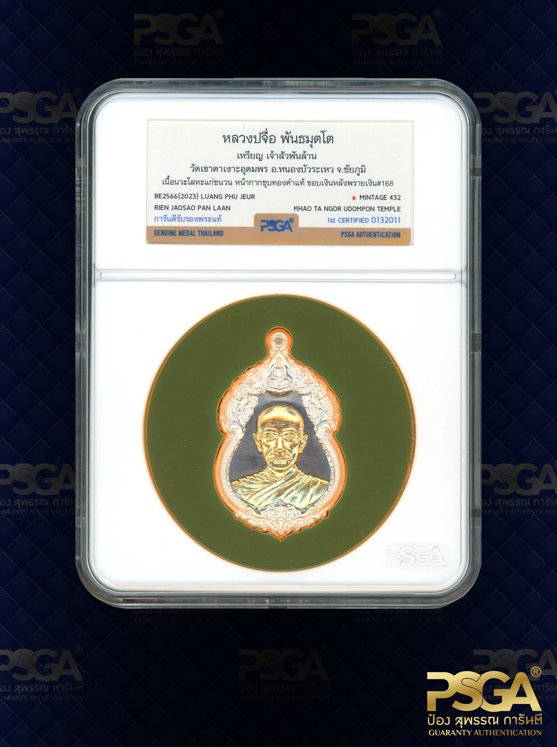 หลวงปู่จื่อ พันธมุตโต