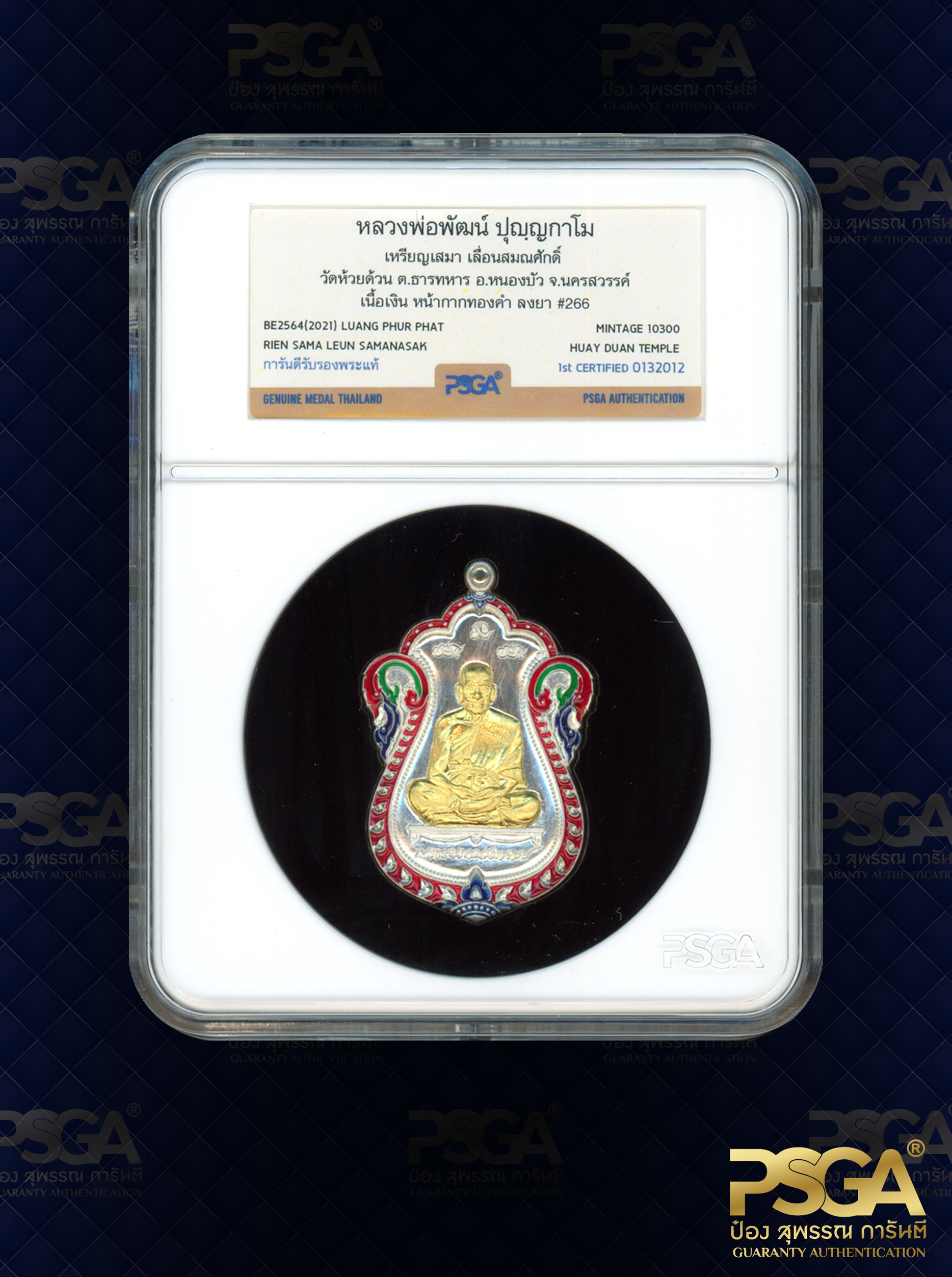 หลวงพ่อพัฒน์ ปุญฺญกาโม