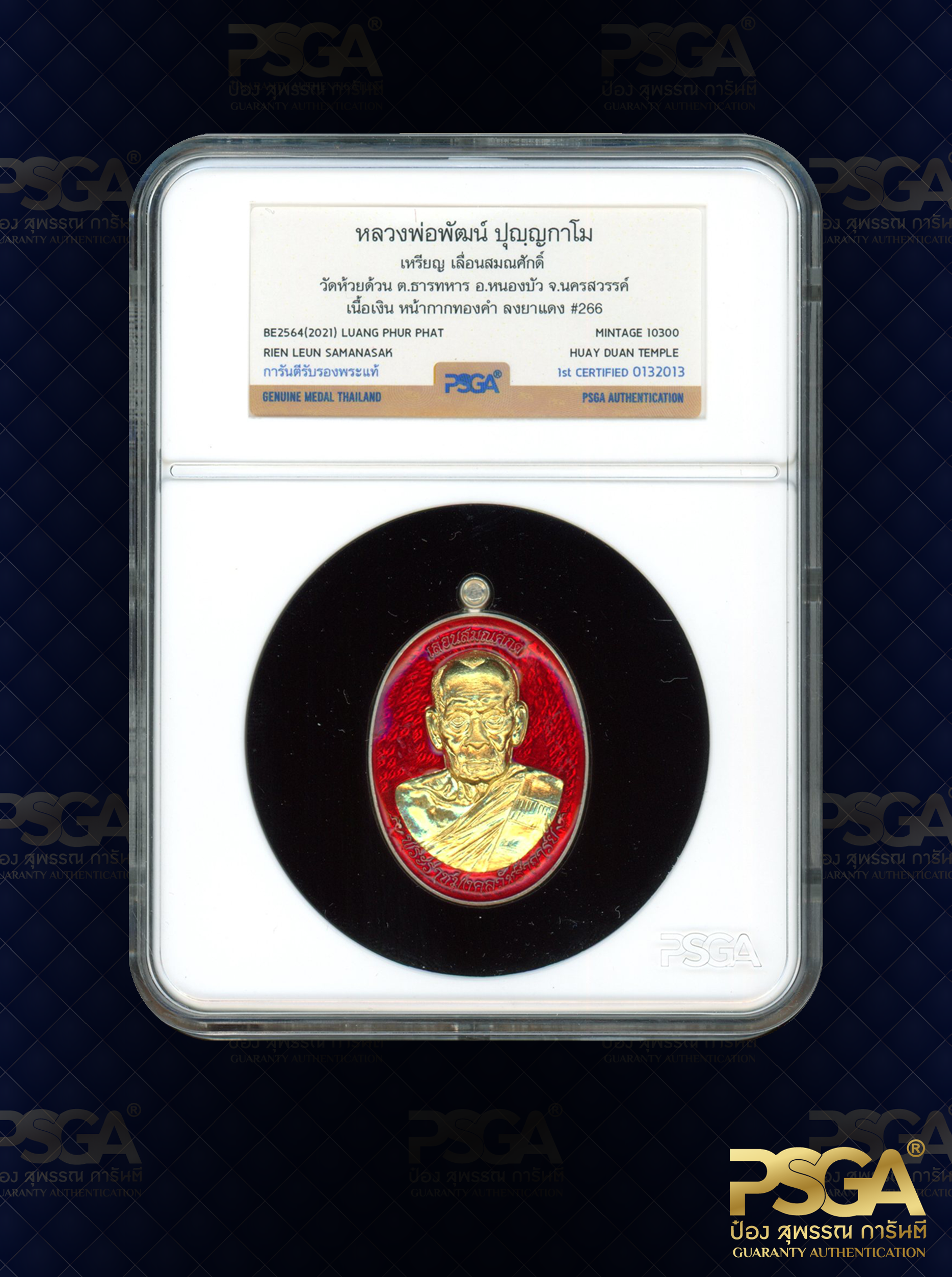 หลวงพ่อพัฒน์ ปุญฺญกาโม