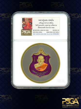 หลวงปู่แสน ปสนฺโน