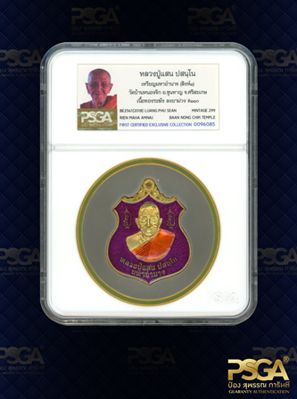 หลวงปู่แสน ปสนฺโน