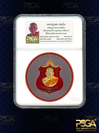 หลวงปู่แสน ปสนฺโน