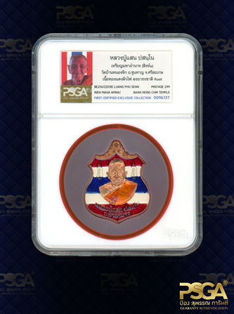 หลวงปู่แสน ปสนฺโน