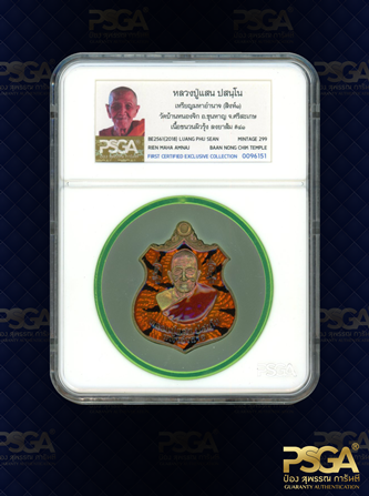 หลวงปู่แสน ปสนฺโน