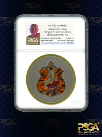 หลวงปู่แสน ปสนฺโน