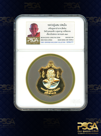 หลวงปู่แสน ปสนฺโน