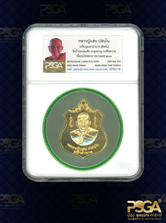 หลวงปู่แสน ปสนฺโน