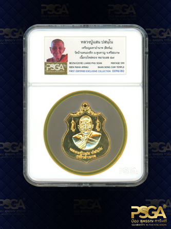 หลวงปู่แสน ปสนฺโน