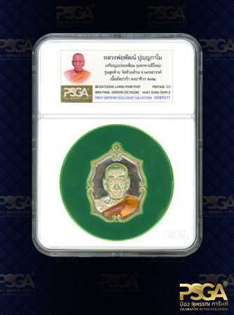 หลวงพ่อพัฒน์ ปุญฺญกาโม