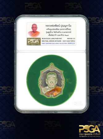 หลวงพ่อพัฒน์ ปุญฺญกาโม