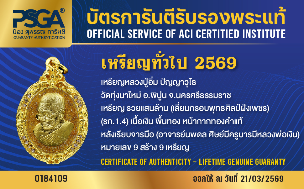 หลวงปู่อิ่ม ปัญญาวุโธ