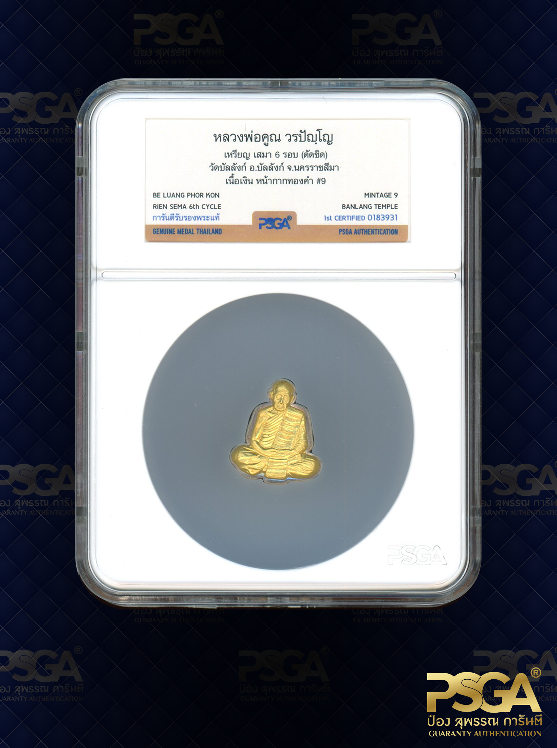 หลวงพ่อคูณ วรปัญฺโญ