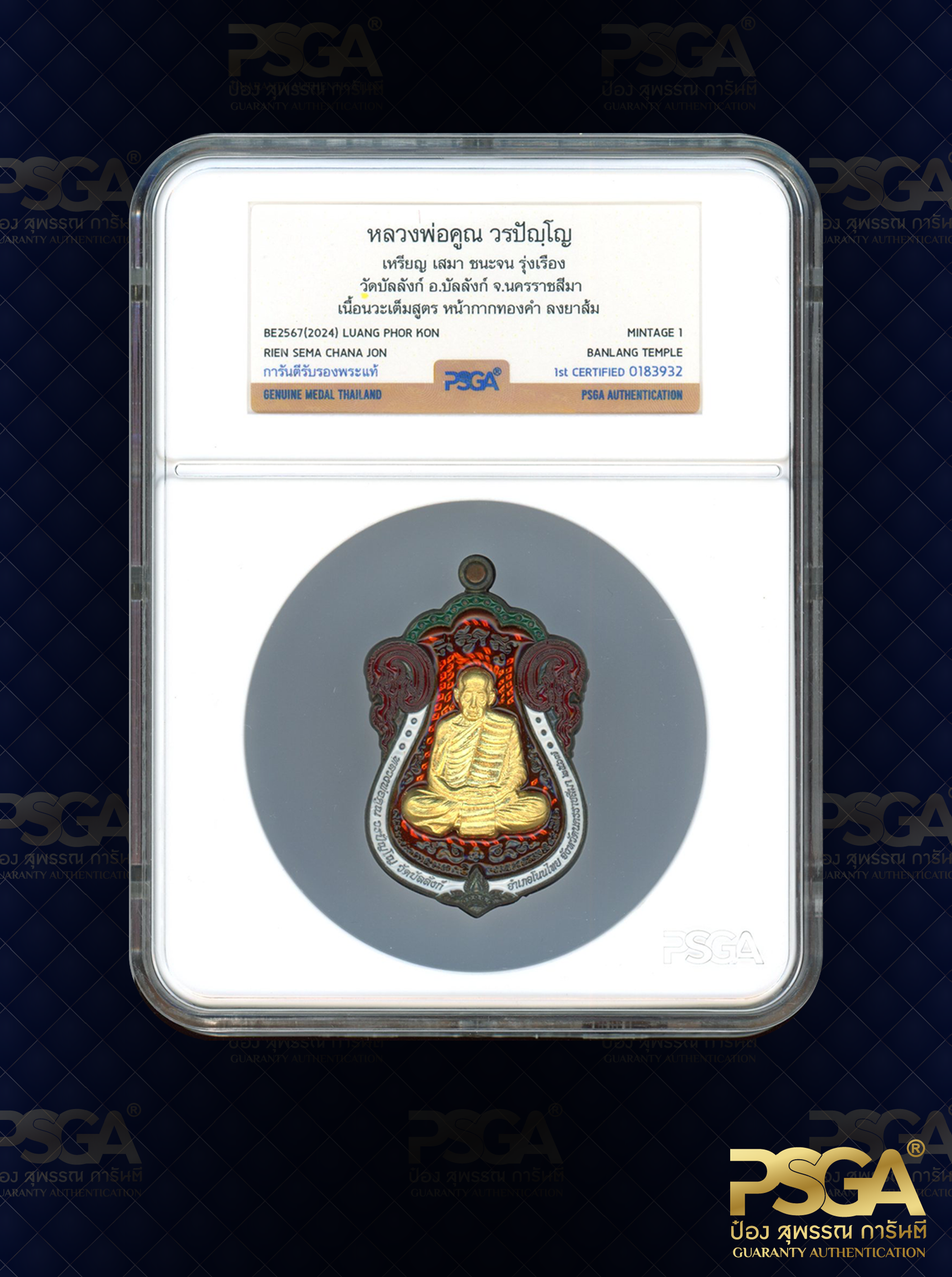 หลวงพ่อคูณ วรปัญฺโญ