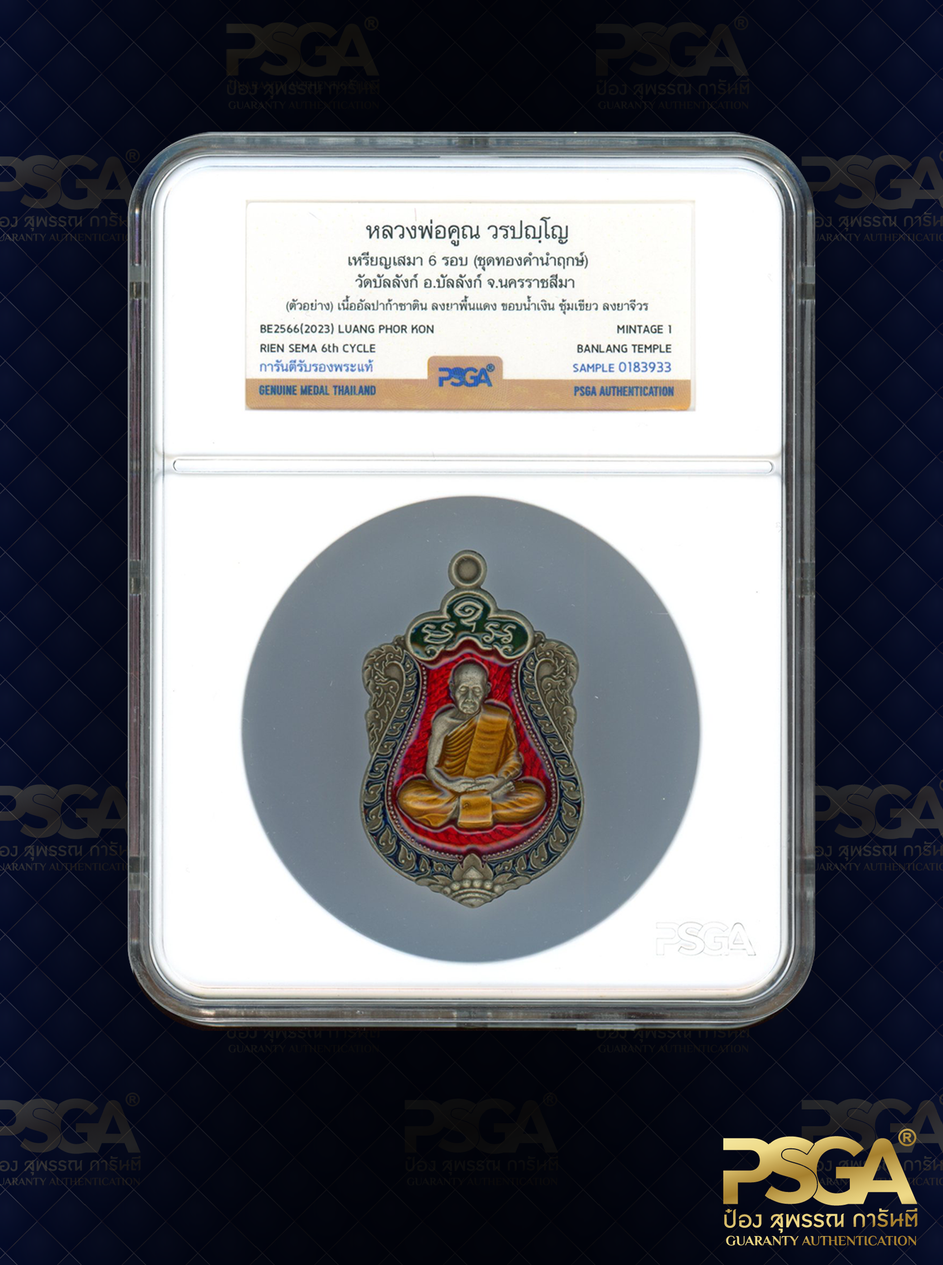 หลวงพ่อคูณ วรปัญฺโญ