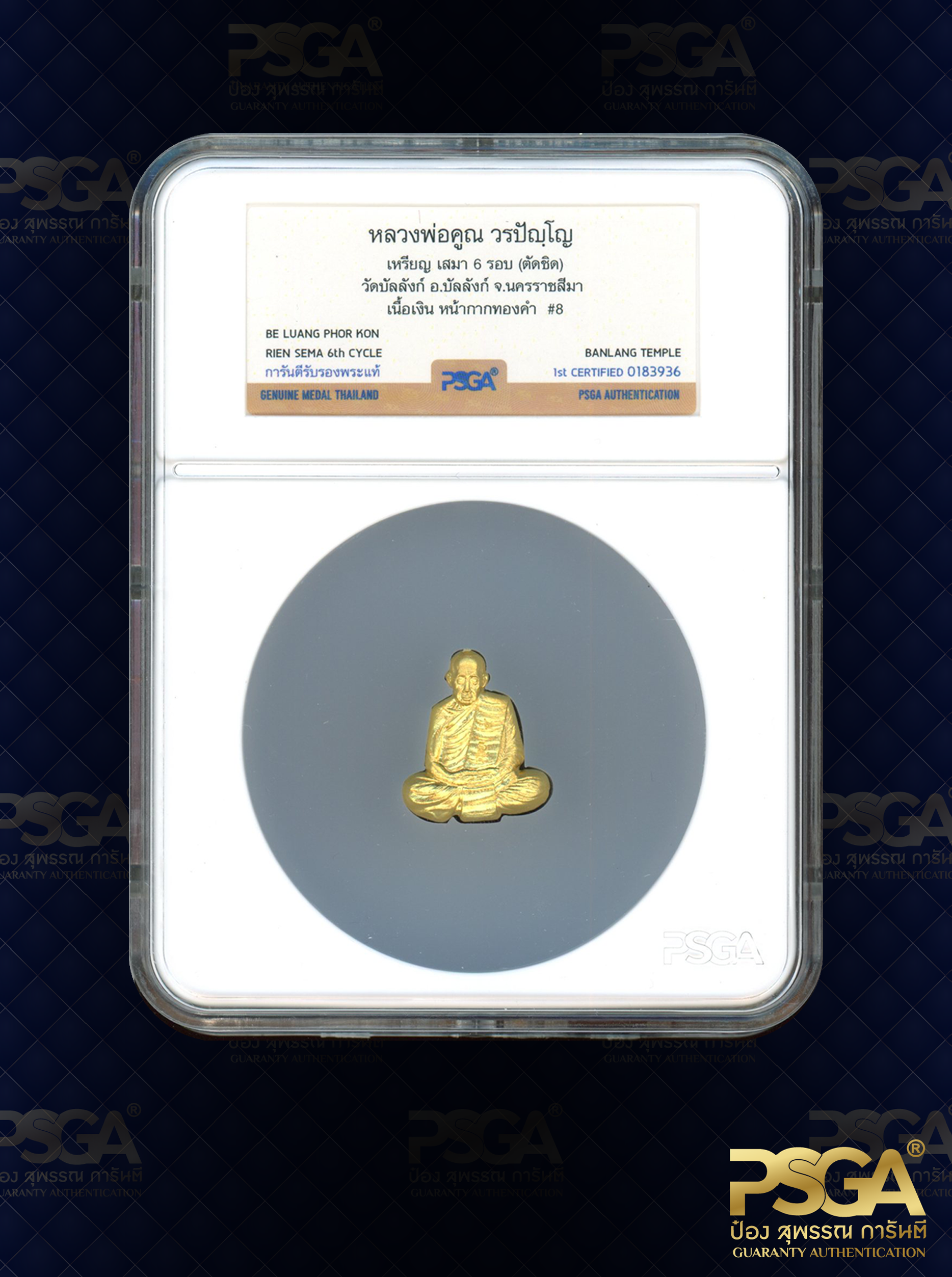 หลวงพ่อคูณ วรปัญฺโญ