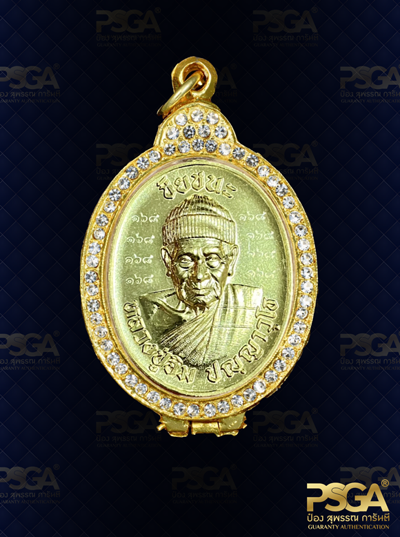 หลวงปู่อิ่ม ปัญญาวุโธ