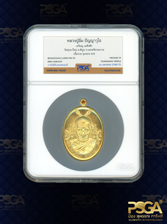 หลวงปู่อิ่ม ปัญญาวุโธ