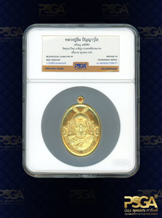 หลวงปู่อิ่ม ปัญญาวุโธ