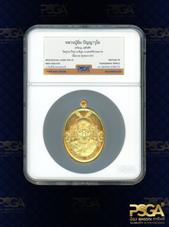 หลวงปู่อิ่ม ปัญญาวุโธ