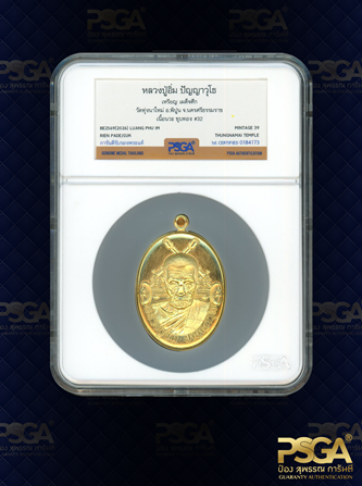 หลวงปู่อิ่ม ปัญญาวุโธ