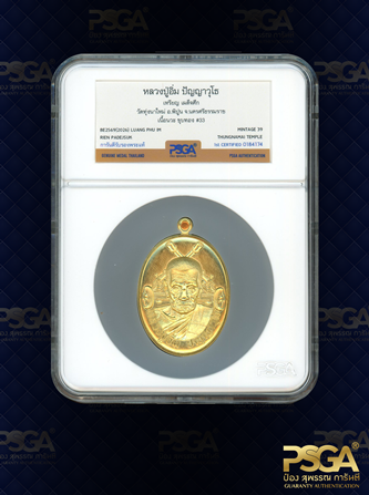 หลวงปู่อิ่ม ปัญญาวุโธ