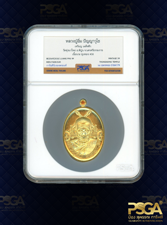 หลวงปู่อิ่ม ปัญญาวุโธ