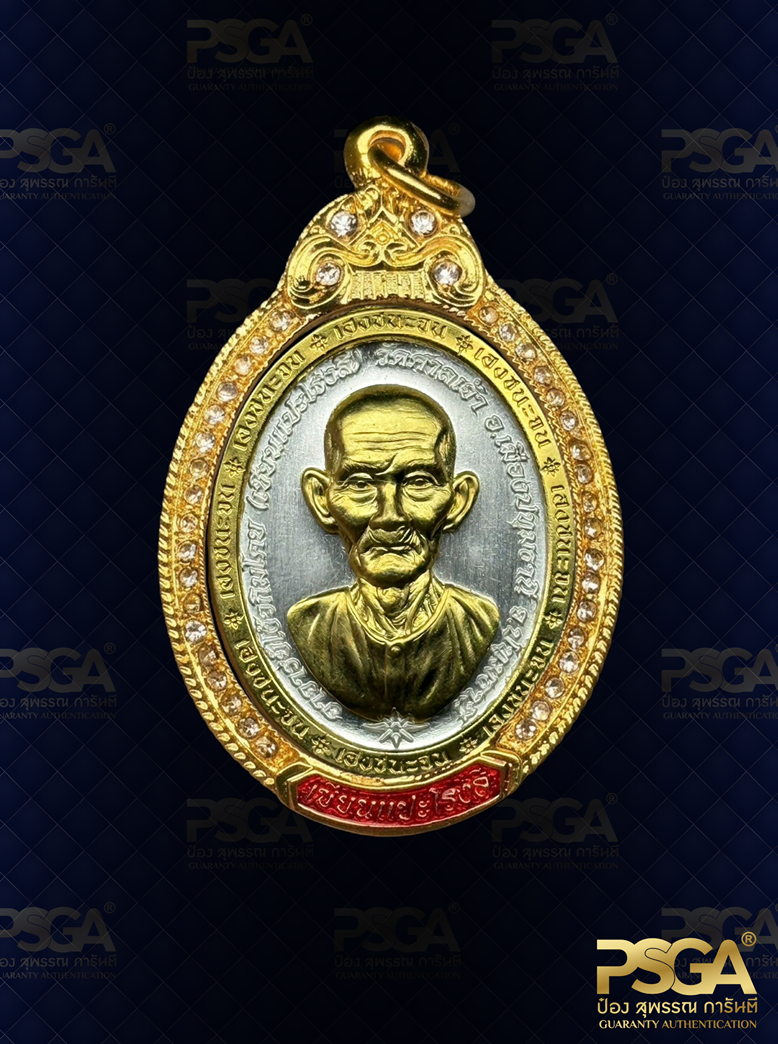 ท่านอาจารย์โง้ว กิมโคย (เซียนแปะโรงสี)