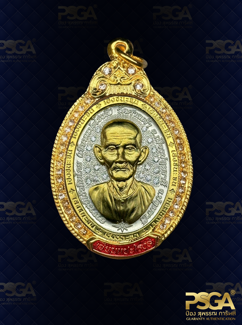 ท่านอาจารย์โง้ว กิมโคย (เซียนแปะโรงสี)