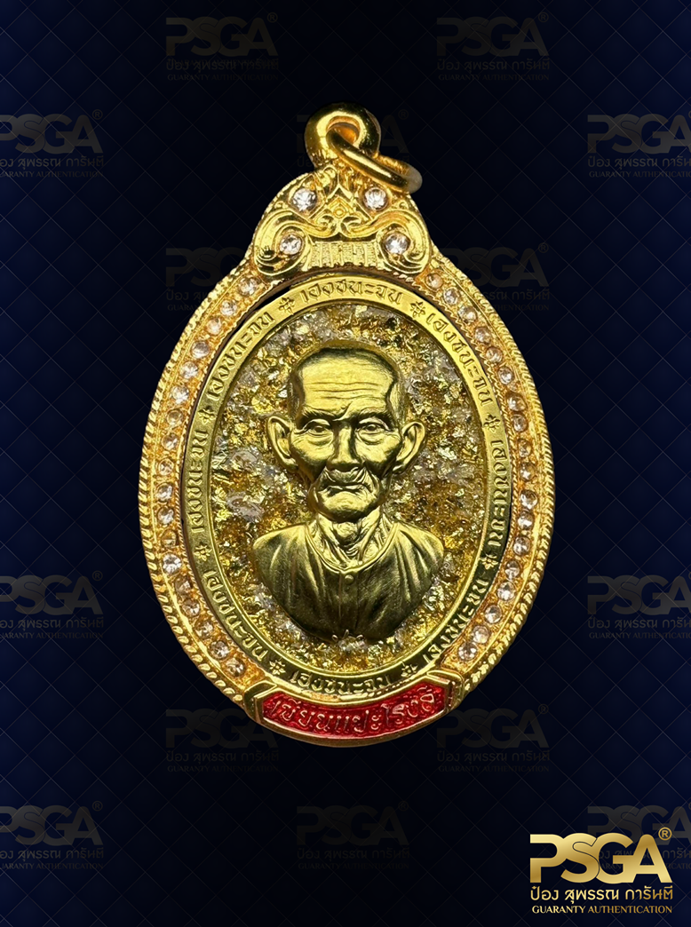 ท่านอาจารย์โง้ว กิมโคย (เซียนแปะโรงสี)