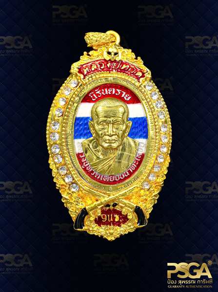 หลวงปู่อิ่ม ปัญญาวุโธ