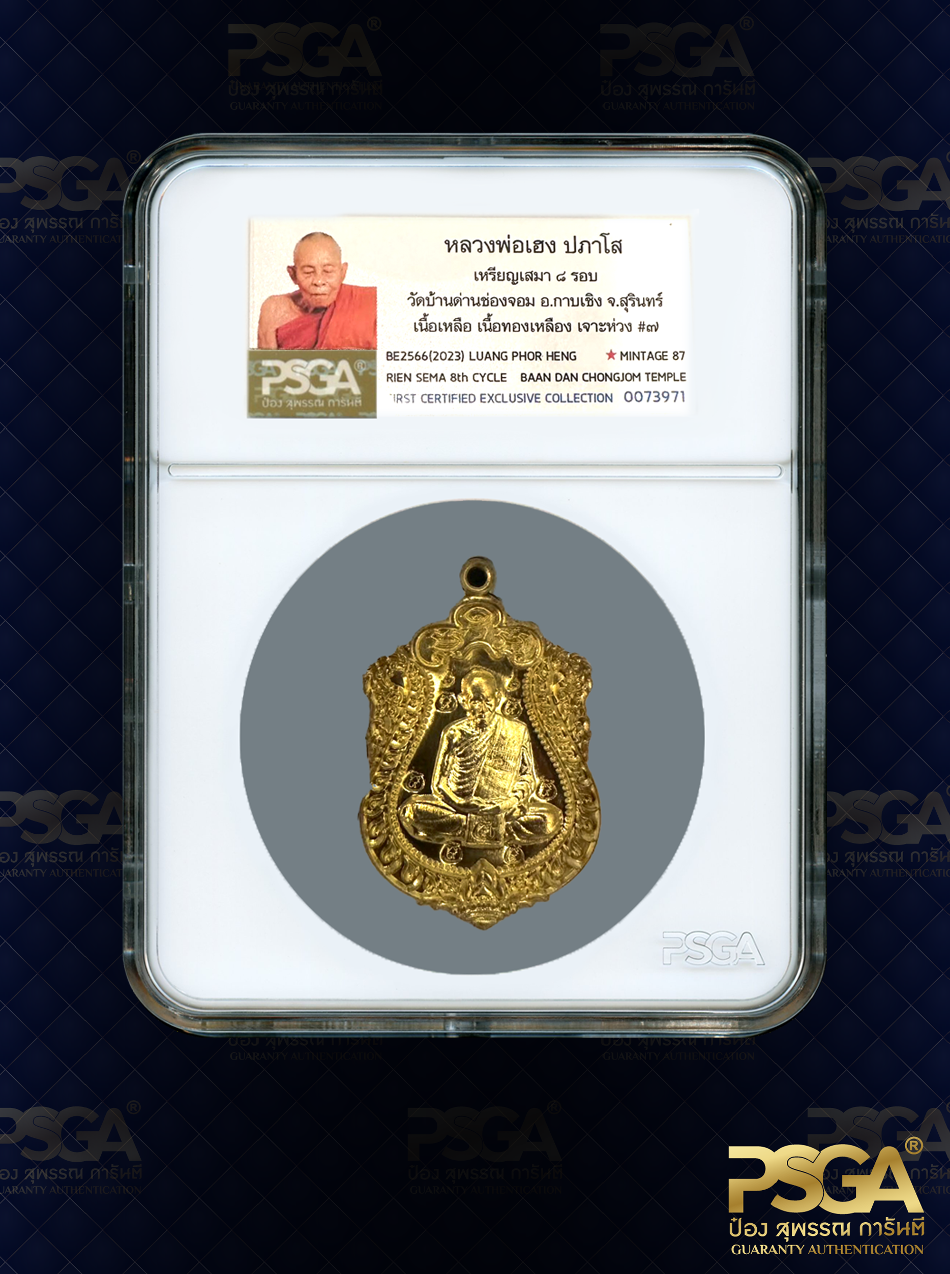 หลวงพ่อเฮง ปภาโส