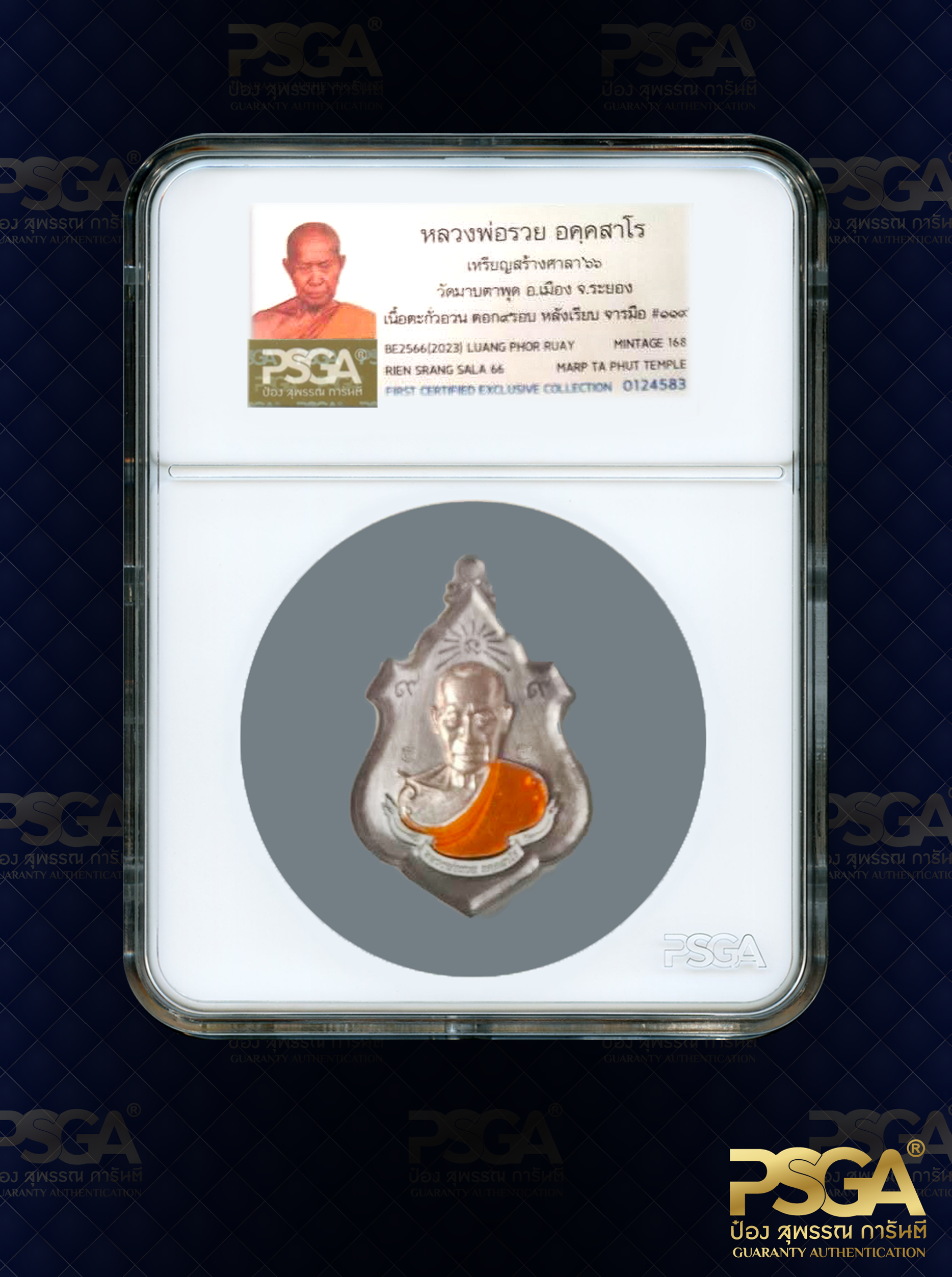 หลวงพ่อรวย อคฺคสาโร