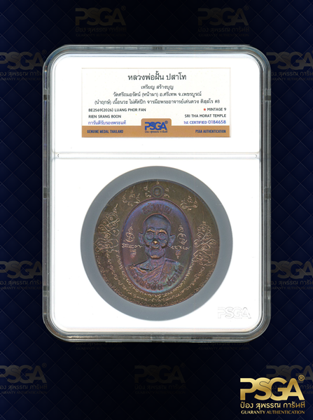 หลวงปู่ถิน จันทธัมโม