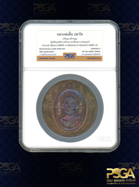 หลวงปู่ถิน จันทธัมโม