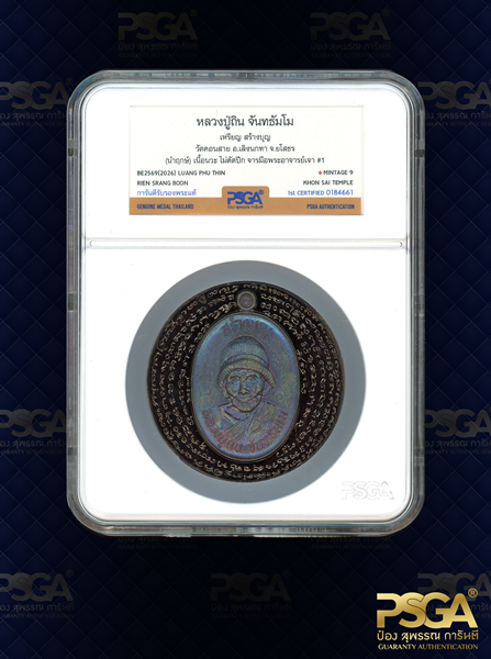 หลวงปู่ถิน จันทธัมโม