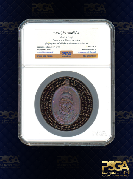 หลวงปู่ถิน จันทธัมโม